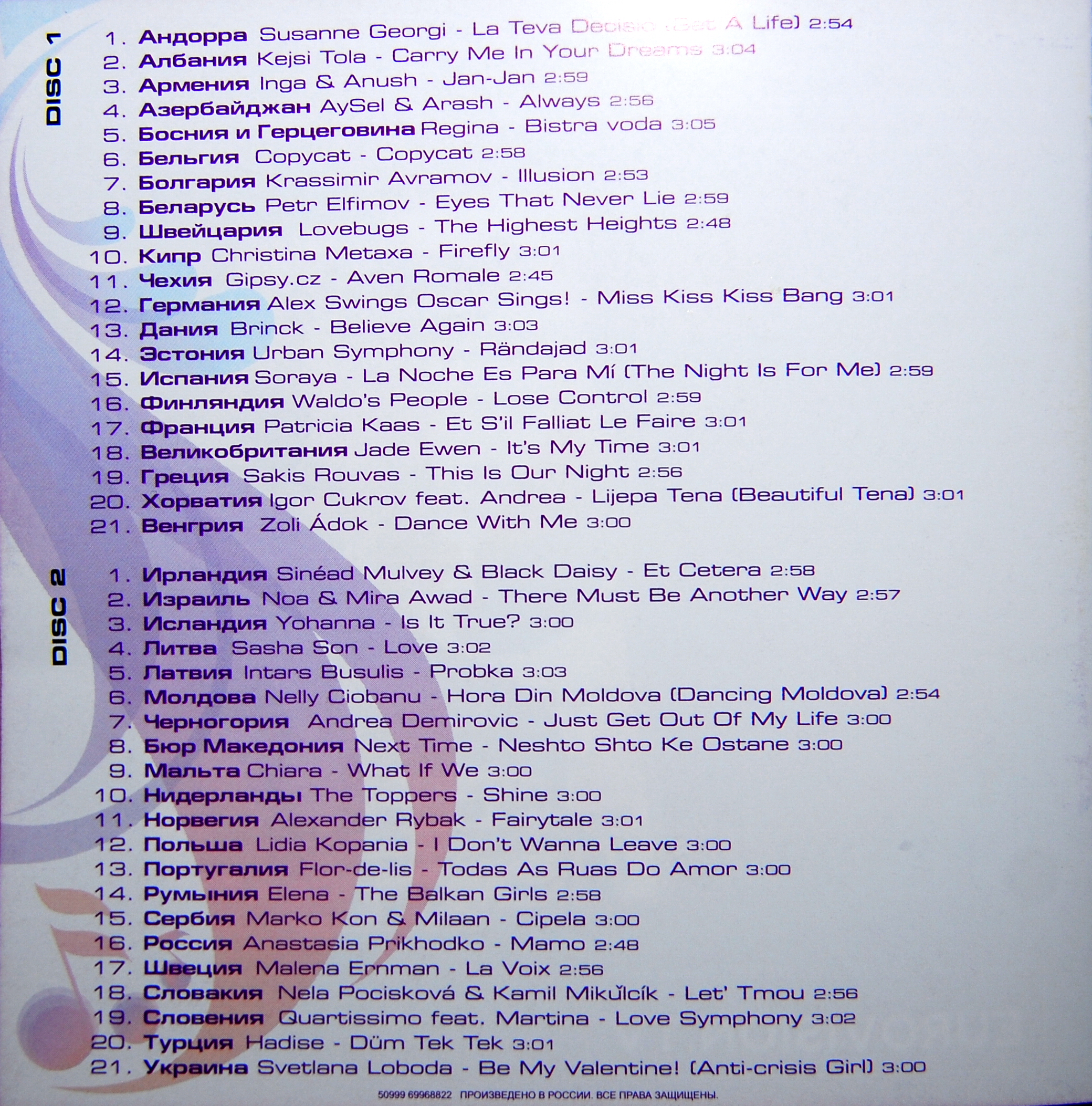 Eurovision Song Contest 2009; Moscow : Booklet Back